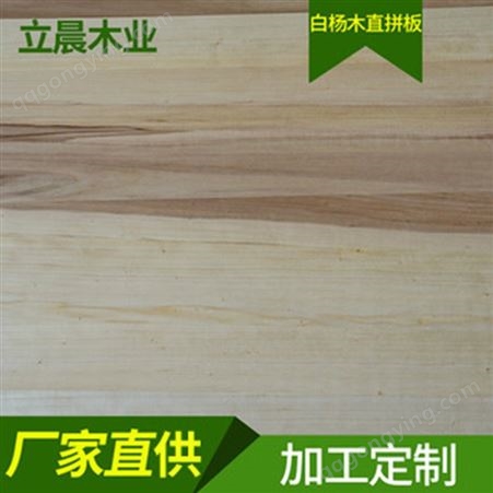 直供建筑模板建筑木方 木质木板杨木直拼家装板材创意家具