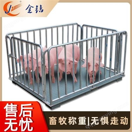 动物秤 牲畜养殖加围栏小地磅1-3T