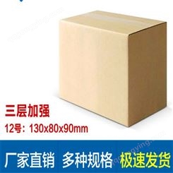 山东泰安纸箱厂 生产淘宝纸箱 瓦楞纸箱批发