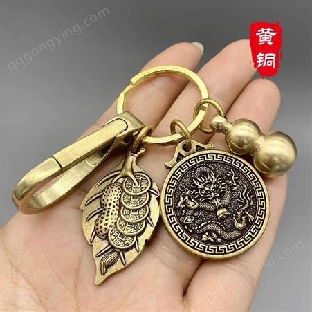 定做黄铜十二生肖钥匙扣 金属钥匙挂件定制 纯铜工艺礼品制作