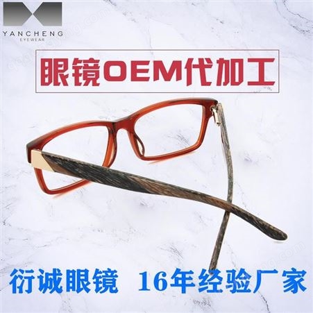 进口醋酸纤维板材 光学近视眼镜框架 品牌贴牌代加工厂家批发价格 防蓝光眼镜G217.2 衍诚眼镜工厂