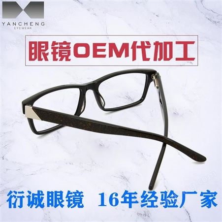 进口醋酸纤维板材 光学近视眼镜框架 品牌贴牌代加工厂家批发价格 防蓝光眼镜G217.2 衍诚眼镜工厂