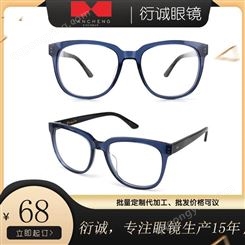 衍诚眼镜品牌 新款板材近视光学眼镜框架胶架 工厂贴牌代加工批发价格 适用老花 防蓝光手机电脑辐射