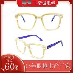 衍诚 眼镜厂家批发 OEM代加工价格 热卖新款复古潮流板材近视眼镜框架 超轻板材光学防蓝光眼镜