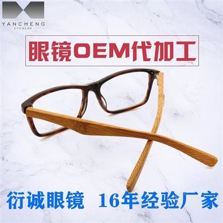 优质醋酸纤维板材 光学近视眼镜框架 品牌贴牌代加工厂家批发价格 防蓝光眼镜G225 广东衍诚眼镜工厂