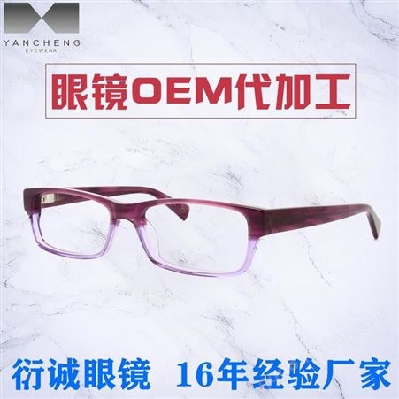 优质醋酸纤维板材 光学近视眼镜框架 品牌贴牌代加工厂家批发价格 防蓝光眼镜G244 衍诚眼镜工厂