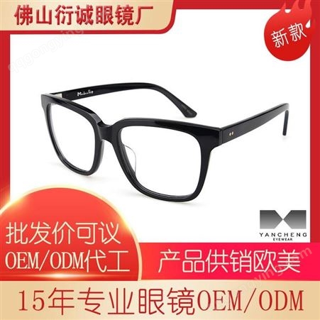 衍诚眼镜厂 OEM设计定制贴牌代加工批发价格 新款热卖复古潮流板材近视眼镜框架批发 金属光学眼镜框架