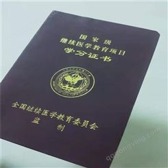 北京证书印刷厂家 职业技能证书订制 荧光防伪印刷厂 防伪纸张