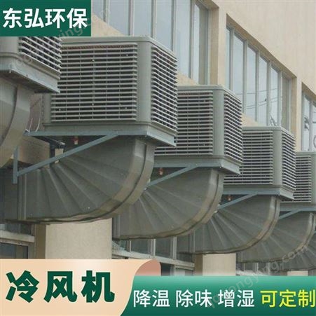 北京冷风机精选厂家 负压风机冷风机 家用降温冷风机
