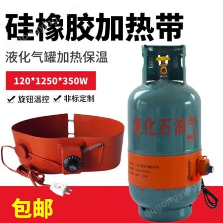 硅橡胶液化气罐加热带硅橡胶电热带硅橡胶加热器加热片120*1250