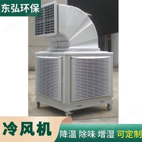 北京冷风机精选厂家 负压风机冷风机 家用降温冷风机