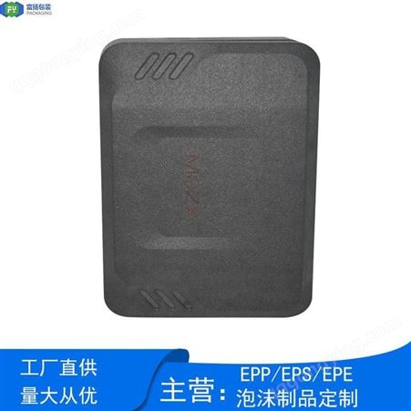 东莞EPP日用包装箱泡沫定制材料EPP生产厂家 富扬