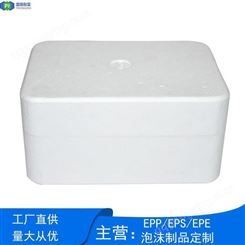 东莞 冷藏饼盒包装EPS成型泡沫定制厂家EPS包装材料 富扬
