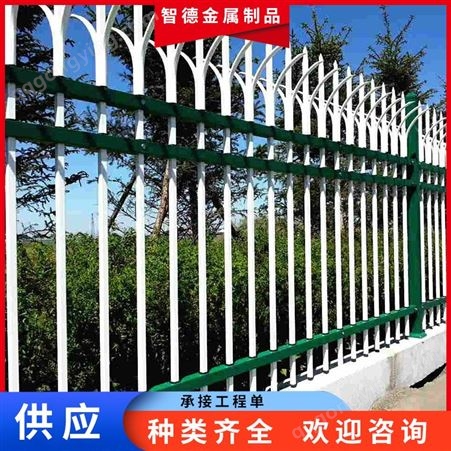 护栏 智德 锌钢围栏 围墙锌钢护栏 现货供应 围栏