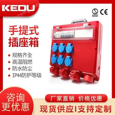 手提式组合插座箱 BX3-2 多功能组合插座箱 防水 防尘  科都 KEDU
