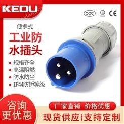 KEDU 便携式工业插头 P03136 IP44 3芯 防水 防尘 