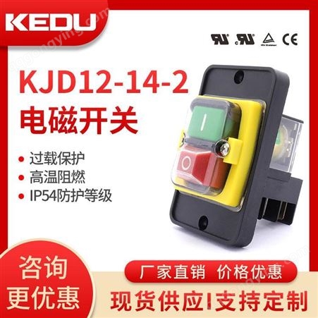 电磁开关 KJD12-14-2 IP54 带欠电压保护过载大电流 抗冲击 阻燃 KEDU