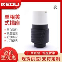 单相美式插座 L14-30C 四孔插座 工业插头插座 防水 防尘  科都 KEDU