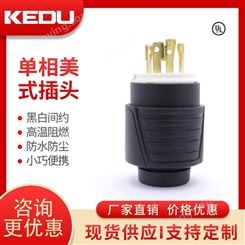 单相美式插头 L14-30P 四孔插头 工业插头插座 防水 防尘  科都 KEDU