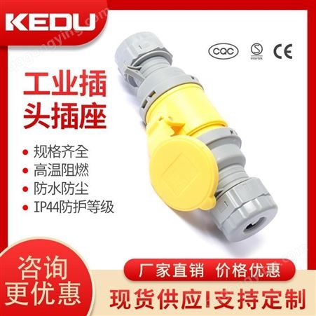 KEDU 科都工业插头插座连接器 S01134/P01134 IP44 3芯 防水 防尘 