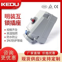 明装互锁插座 ZH2K-W49 四孔插座 工业插座 防水 防尘  科都 KEDU