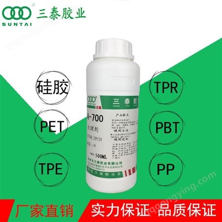 三泰700PP处理剂 硅胶PE处理剂塑料通用型  强力TPU底涂剂 活性剂