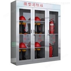 1.8门不锈钢三门消防柜微型消防站消防展示柜消防器材柜三门玻璃门消防柜