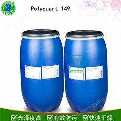 Polyquart Ampho 149 光亮剂快干剂 提升产品性能 可分装销售 巴斯夫