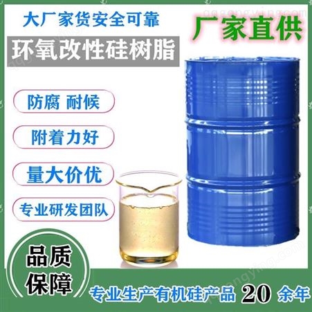 江苏工厂销售 丙烯酸改性硅树脂 高光树脂 耐候树脂