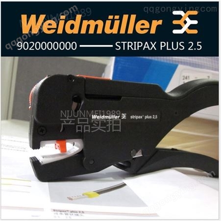 魏德米勒 剥线钳工具 压线 9020000000 STRIPAX PLUS 2.5进口