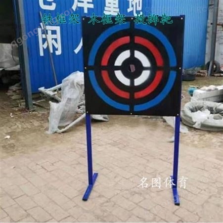 木质投掷靶 校用投掷靶 铁框投掷靶生产changjia