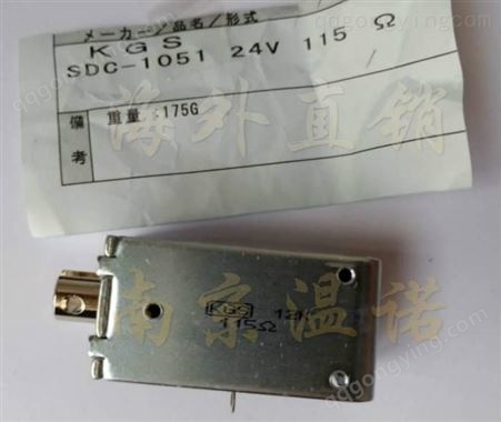 日本KGS制动电磁铁SDC-1051 24V 115Ω供应