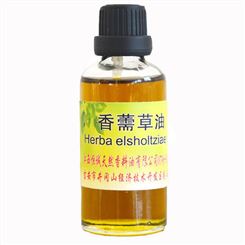 供应香薷草油 植物精油 香料油