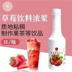 米雪公主 奶茶原料批发 贵州草莓饮料浓浆
